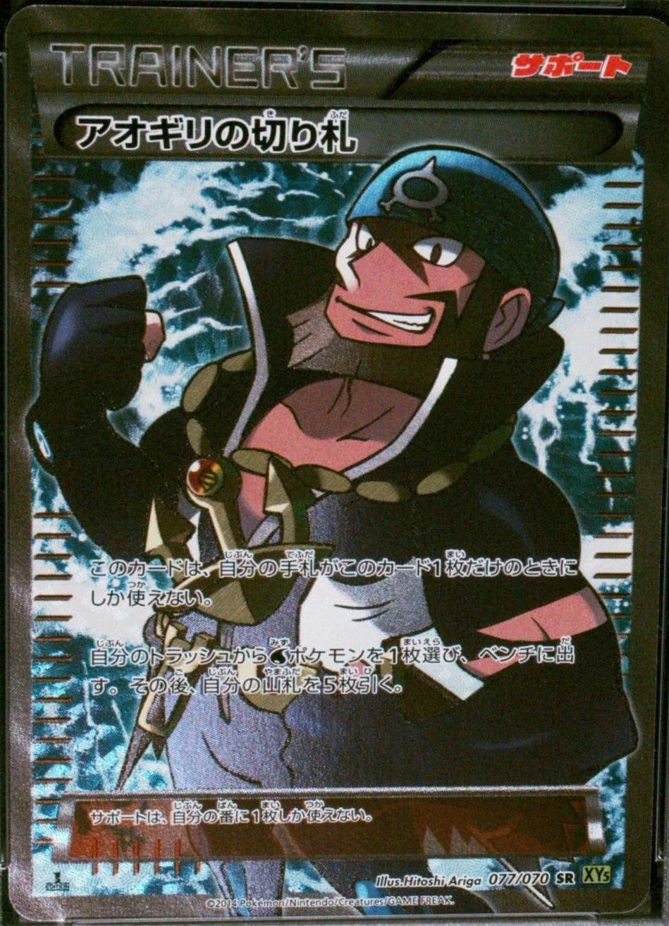 Archie's Ace in the Hole #77 from Japanese Tidal Storm Pokémon card set
