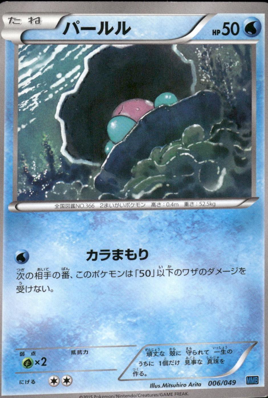Clamperl #27 Pokémon Card from Pokemon Japanese Tidal Storm Set 