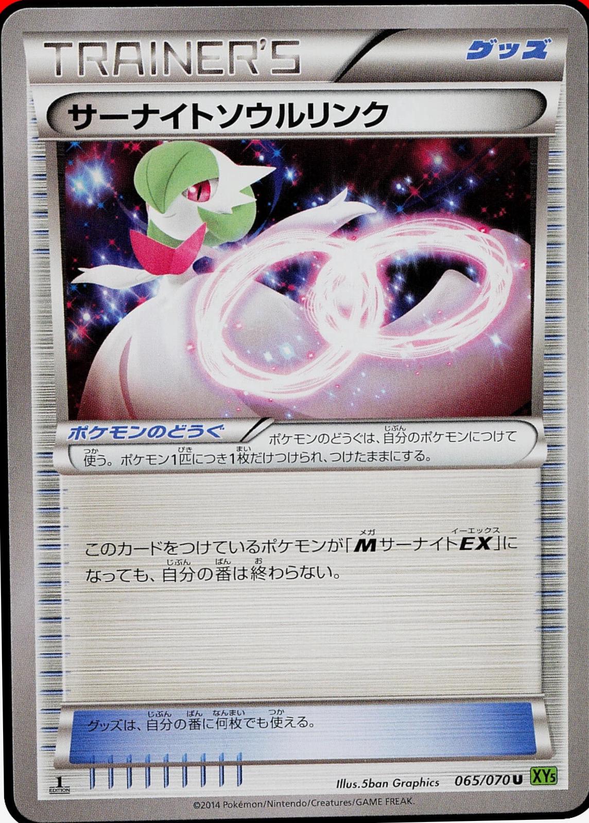 Gardevoir Spirit Link #65 from Japanese Tidal Storm Pokémon card set