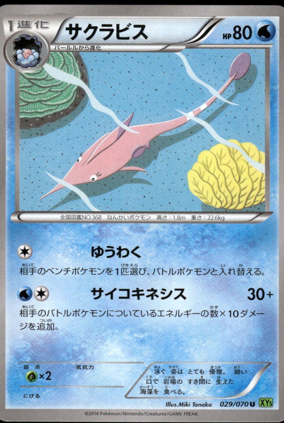Gorebyss #29 from Japanese Tidal Storm Pokémon card set