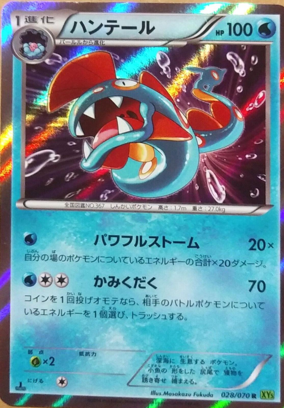Huntail #28 Pokémon Card from Pokemon Japanese Tidal Storm Set 