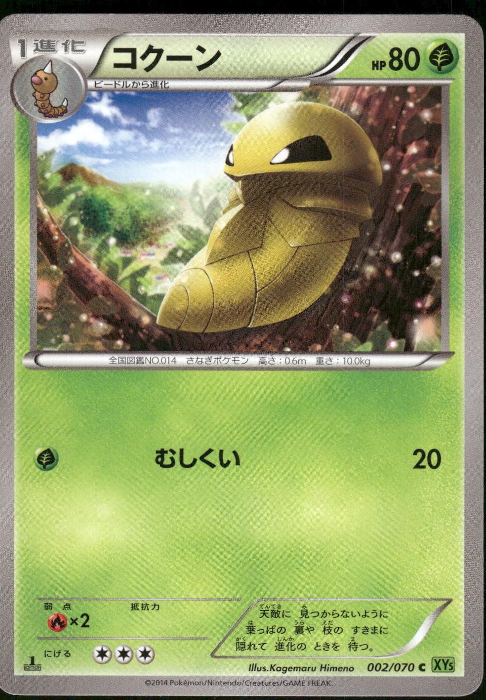 Kakuna #2 Pokémon Card from Pokemon Japanese Tidal Storm Set 