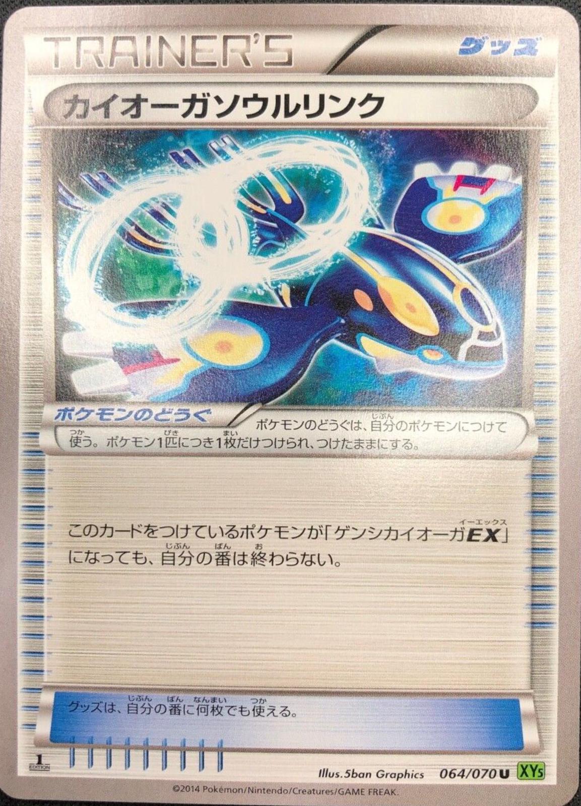 Kyogre Spirit Link #64 from Japanese Tidal Storm Pokémon card set