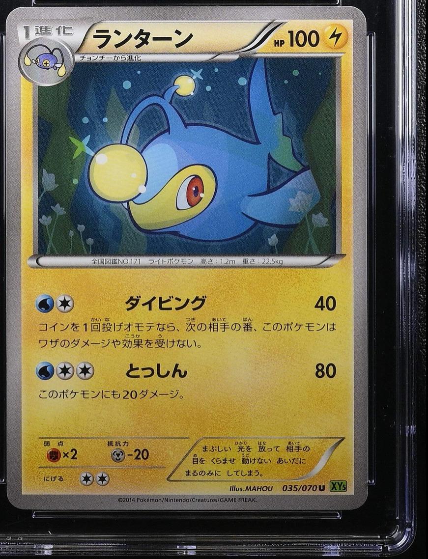 Lanturn #35 Pokémon Card from Pokemon Japanese Tidal Storm Set 