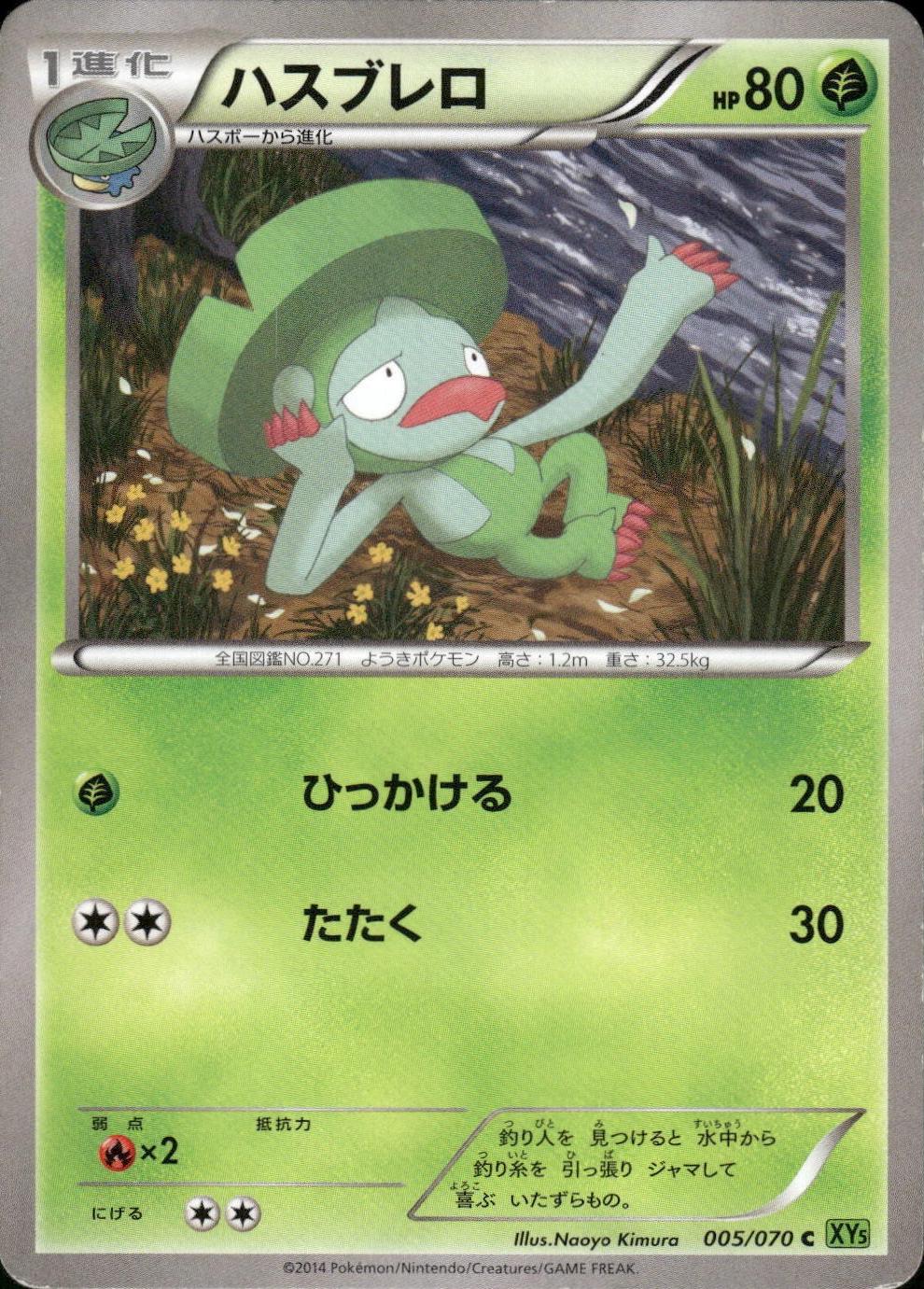 Lombre #5 Pokémon Card from Pokemon Japanese Tidal Storm Set 