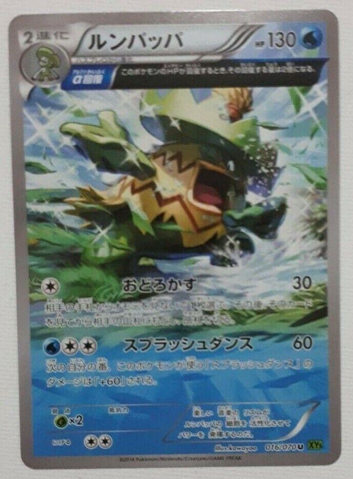 Ludicolo #16 from Japanese Tidal Storm Pokémon card set