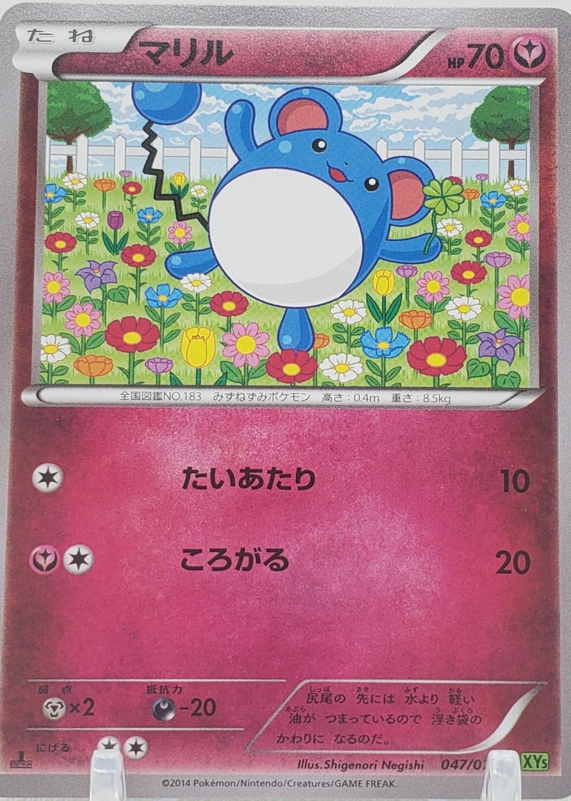 Marill #47 from Japanese Tidal Storm Pokémon card set