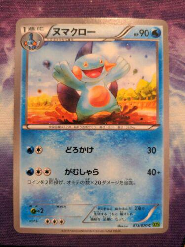 Marshtomp #13 from Japanese Tidal Storm Pokémon card set