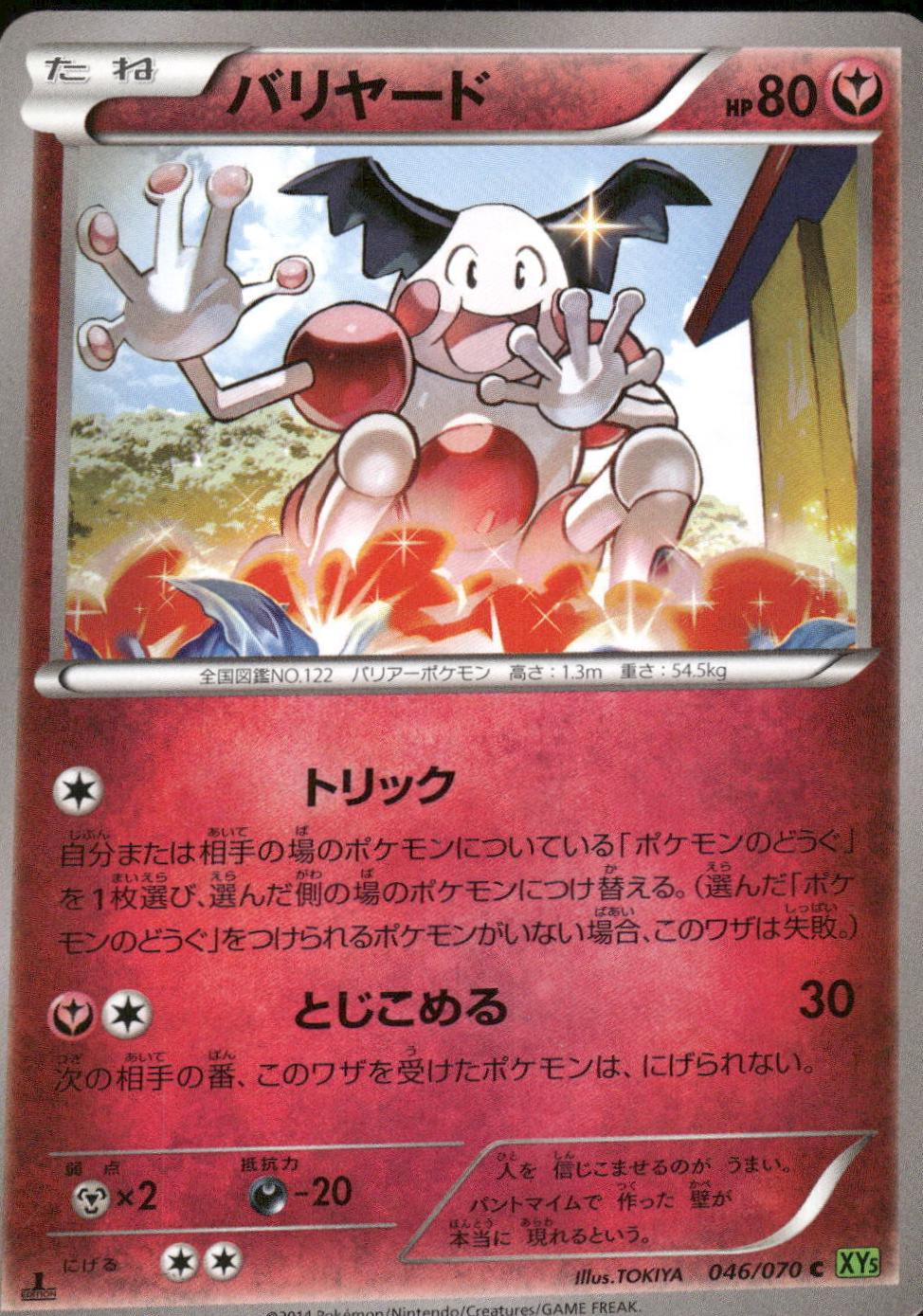 Mr. Mime #46 from Japanese Tidal Storm Pokémon card set