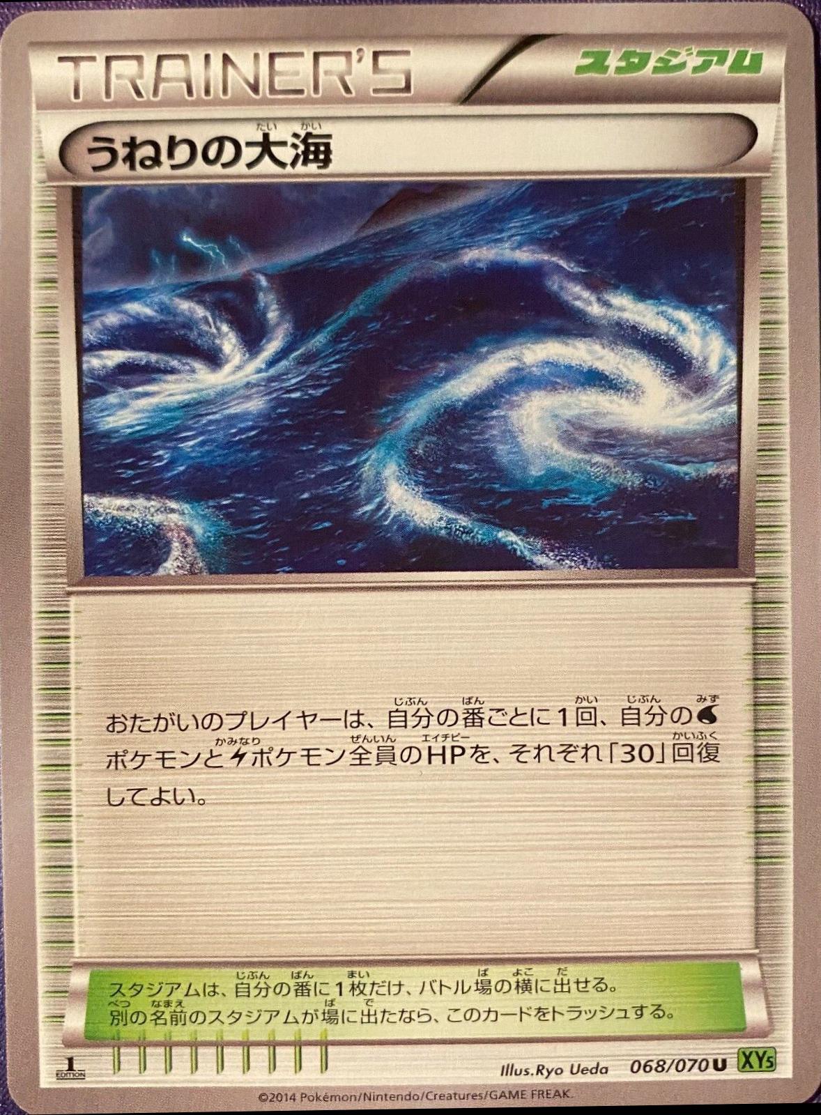 Rough Seas #68 Pokémon Card from Pokemon Japanese Tidal Storm Set 