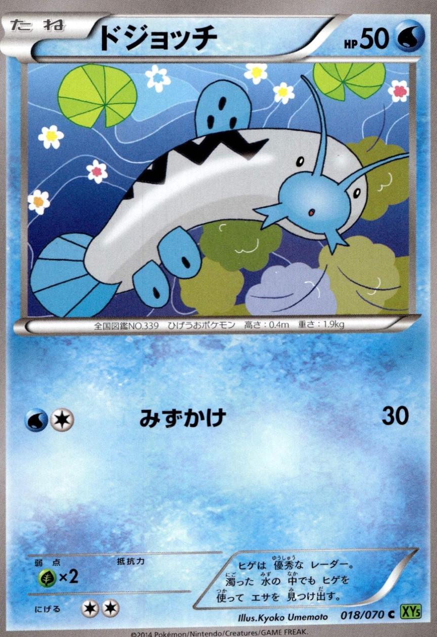 Barboach #18 from Japanese Tidal Storm Pokémon card set