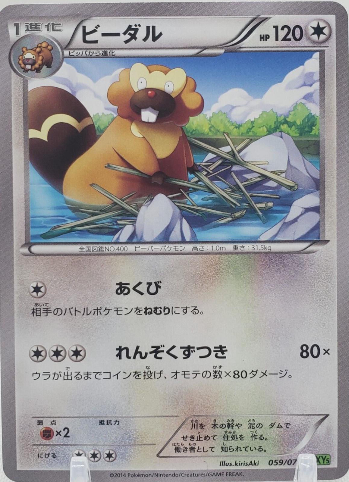 Bibarel #59 Pokémon Card from Pokemon Japanese Tidal Storm Set 