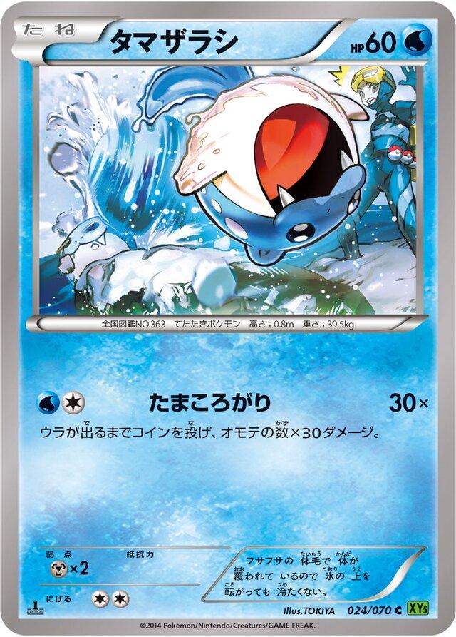 Spheal #24 Pokémon Card from Pokemon Japanese Tidal Storm Set 
