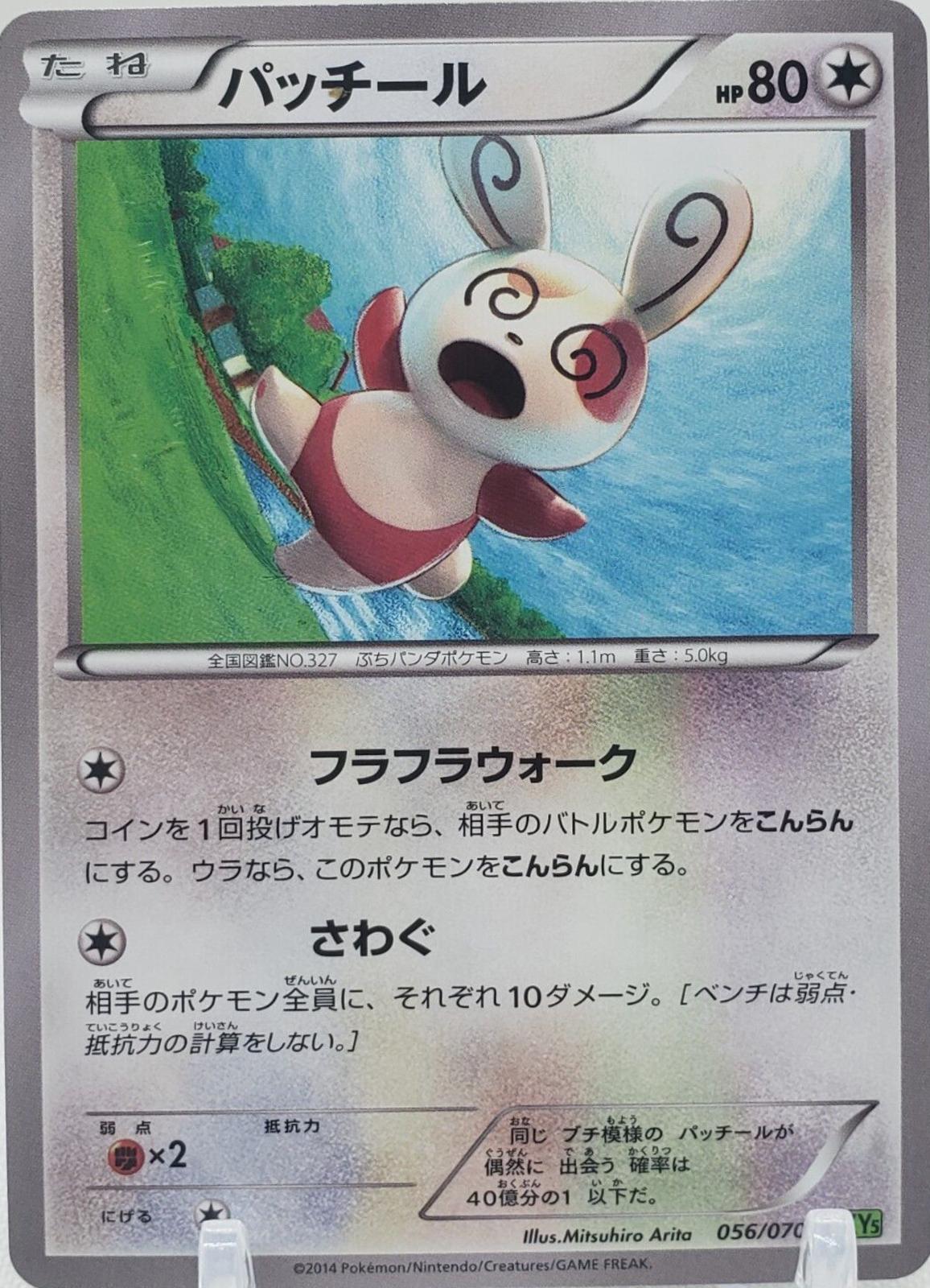 Spinda #56 from Japanese Tidal Storm Pokémon card set