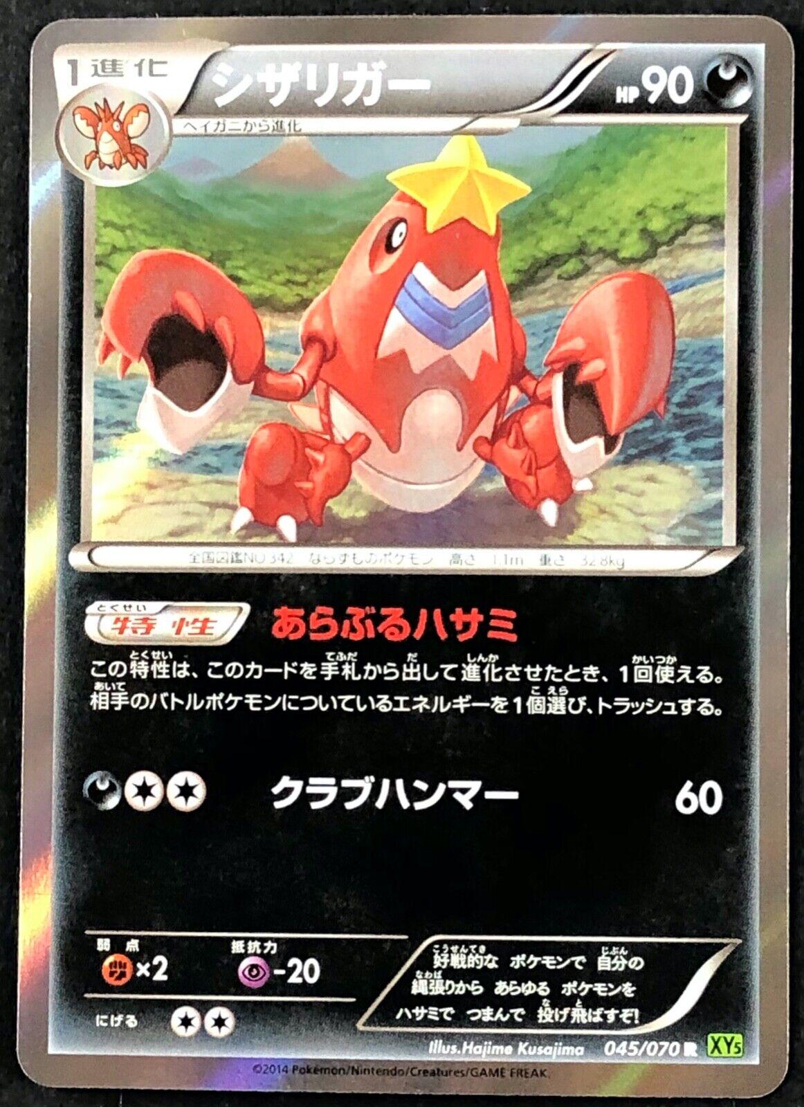 Crawdaunt #45 Pokémon Card from Pokemon Japanese Tidal Storm Set 