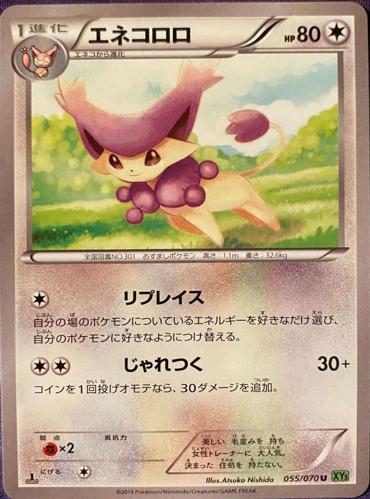 Delcatty #55 from Japanese Tidal Storm Pokémon card set