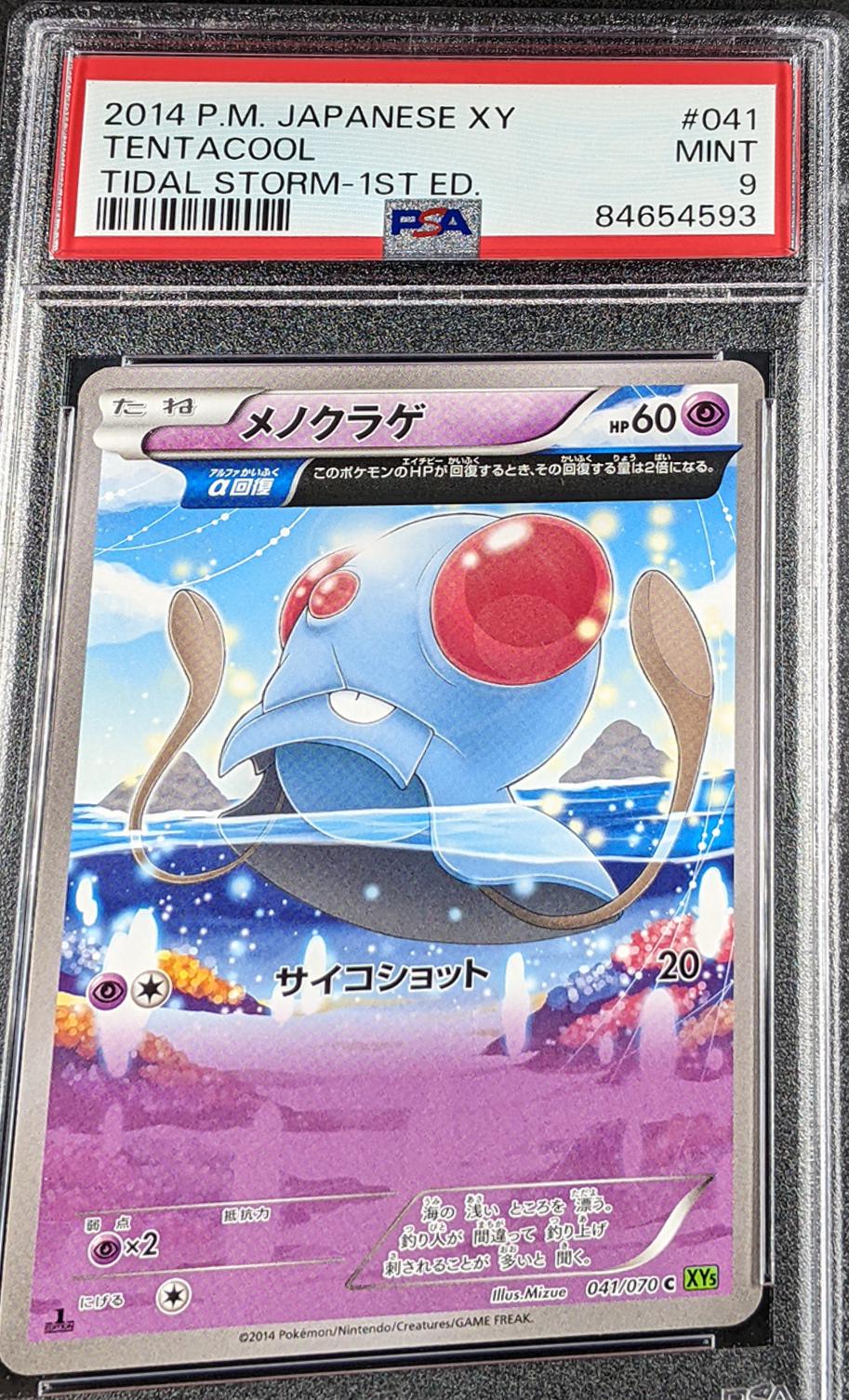 Tentacool #41 from Japanese Tidal Storm Pokémon card set