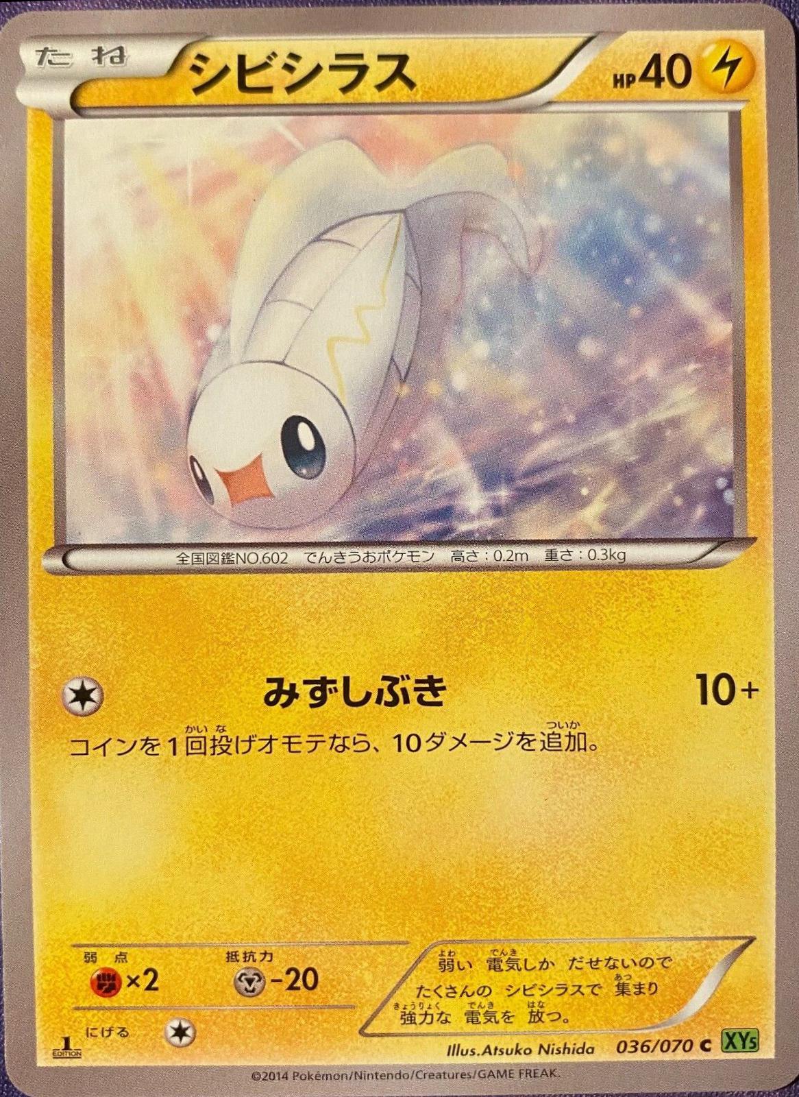 Tynamo #36 Pokémon Card from Pokemon Japanese Tidal Storm Set 