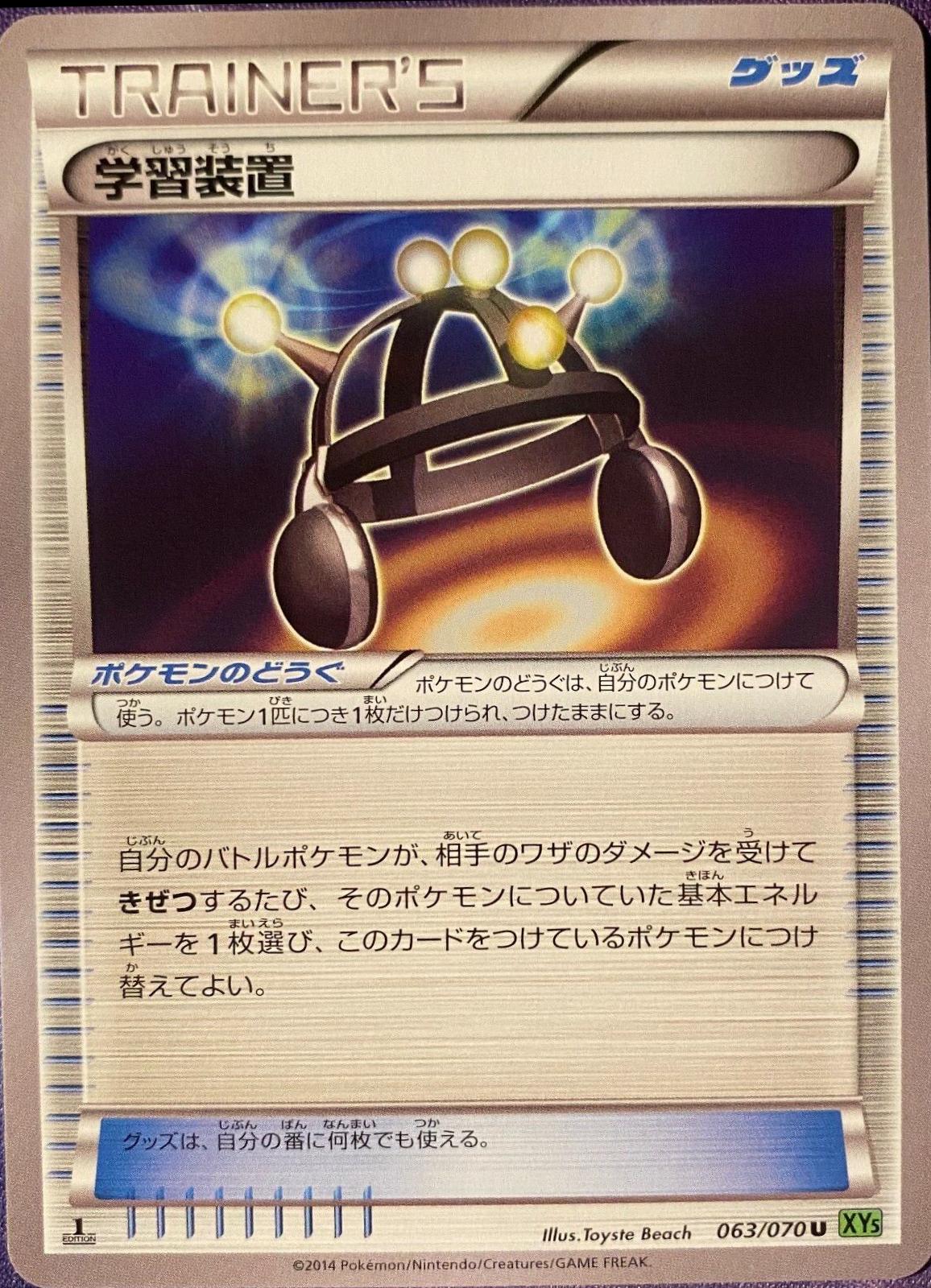 Exp. Share #63 Pokémon Card from Pokemon Japanese Tidal Storm Set 
