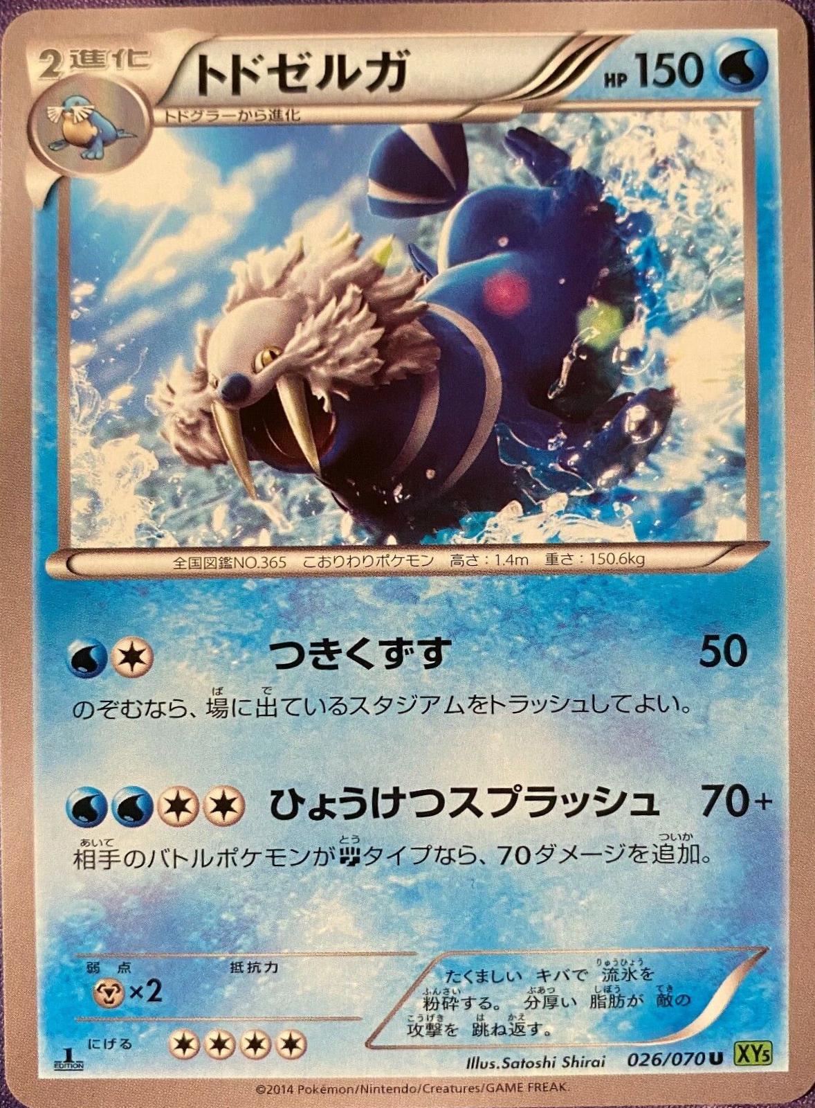 Walrein #26 from Japanese Tidal Storm Pokémon card set