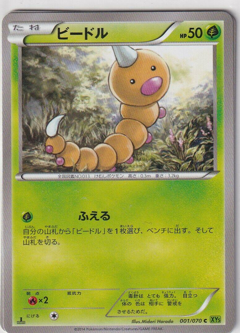 Weedle #1 Pokémon Card from Pokemon Japanese Tidal Storm Set 