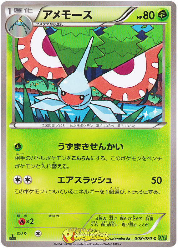 Masquerain #8 Pokémon Card from Pokemon Japanese Tidal Storm Set 