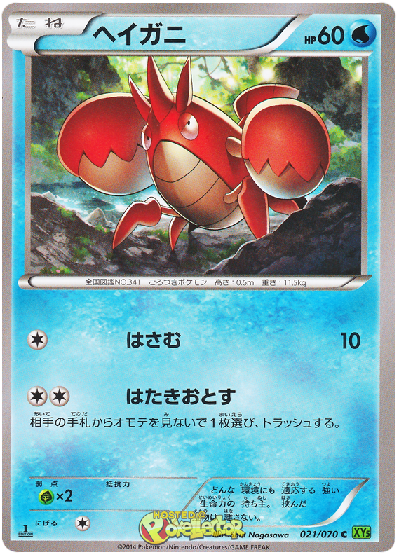 Corphish #21 Pokémon Card from Pokemon Japanese Tidal Storm Set 