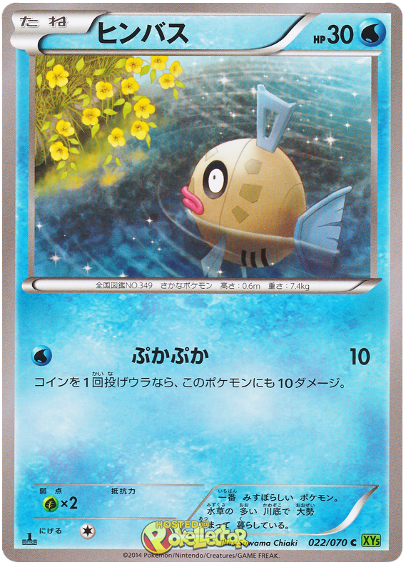 Feebas #22 from Japanese Tidal Storm Pokémon card set
