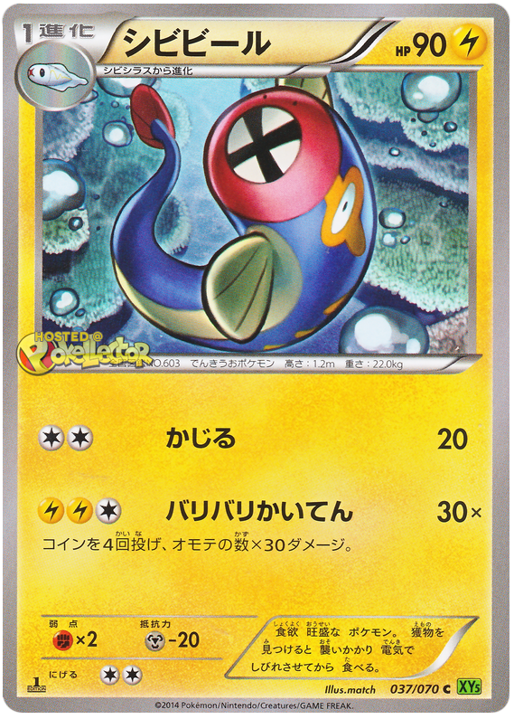 Eelektrik #37 Pokémon Card from Pokemon Japanese Tidal Storm Set 