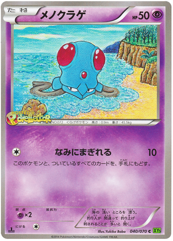 Tentacool #40 Pokémon Card from Pokemon Japanese Tidal Storm Set 