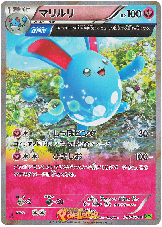 Azumarill #48 from Japanese Tidal Storm Pokémon card set