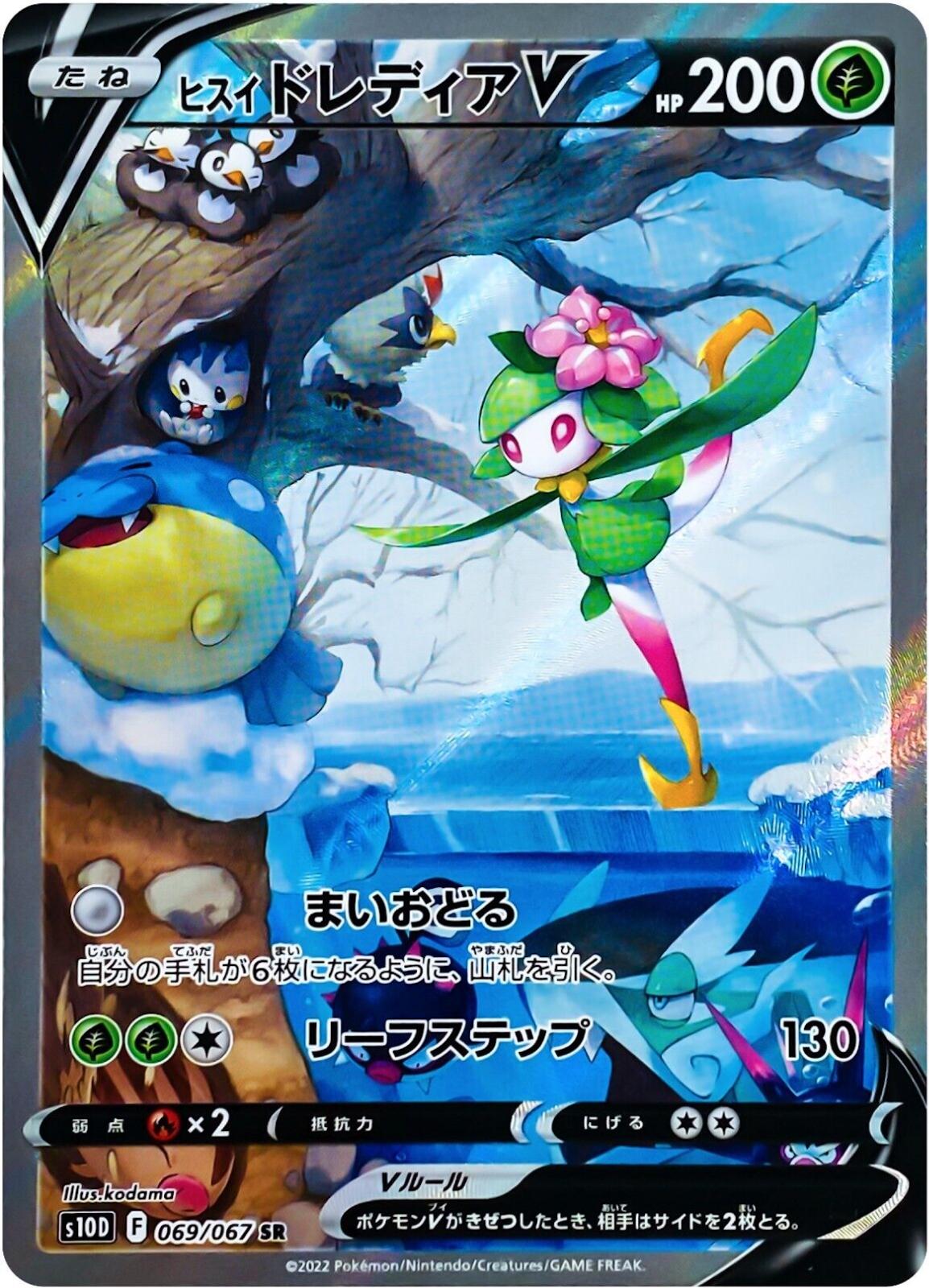 Hisuian Lilligant V #69 from Japanese Time Gazer Pokémon card set
