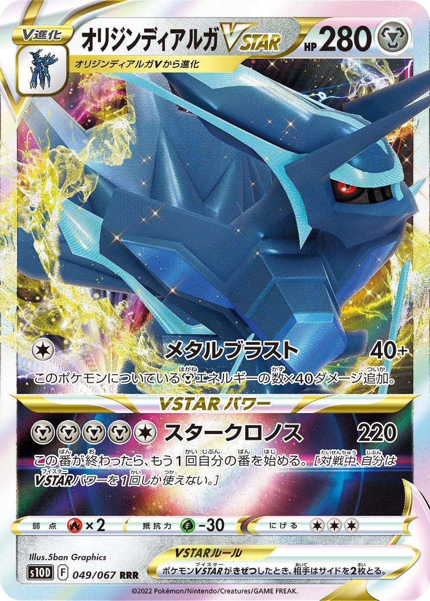 Origin Forme Dialga VSTAR #49 from Japanese Time Gazer Pokémon card set