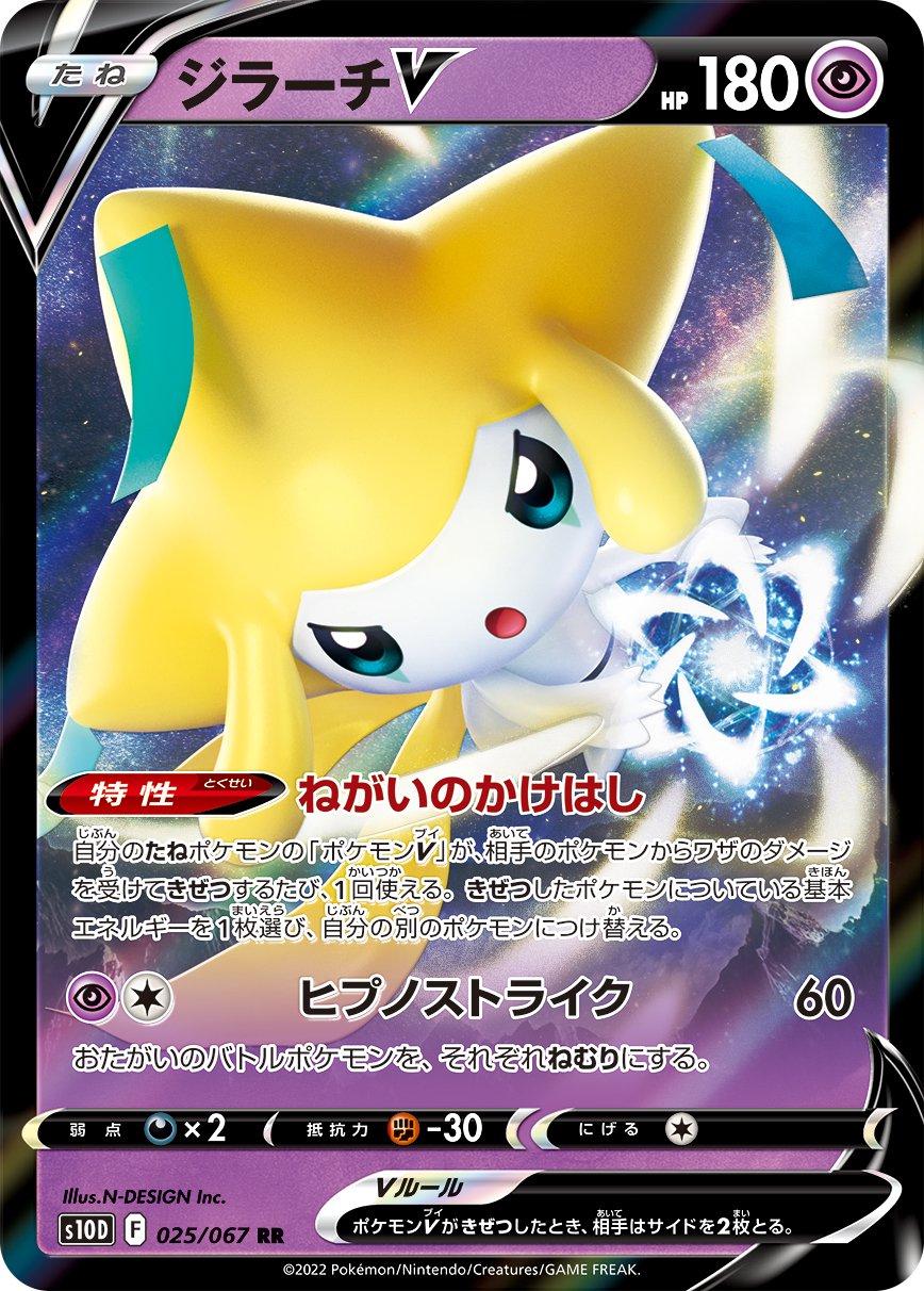 Jirachi V #25 from Japanese Time Gazer Pokémon card set