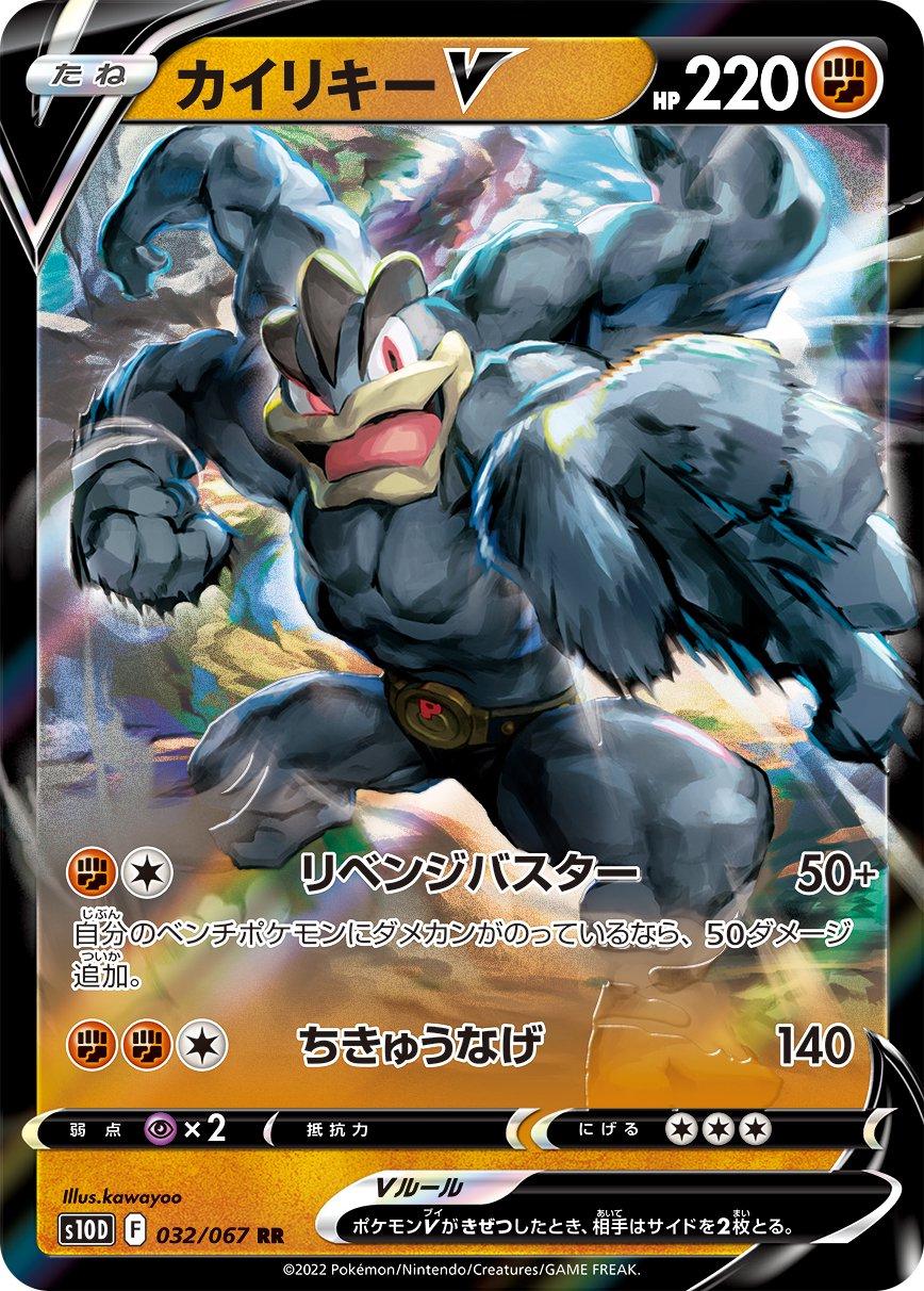 Machamp V #32 from Japanese Time Gazer Pokémon card set