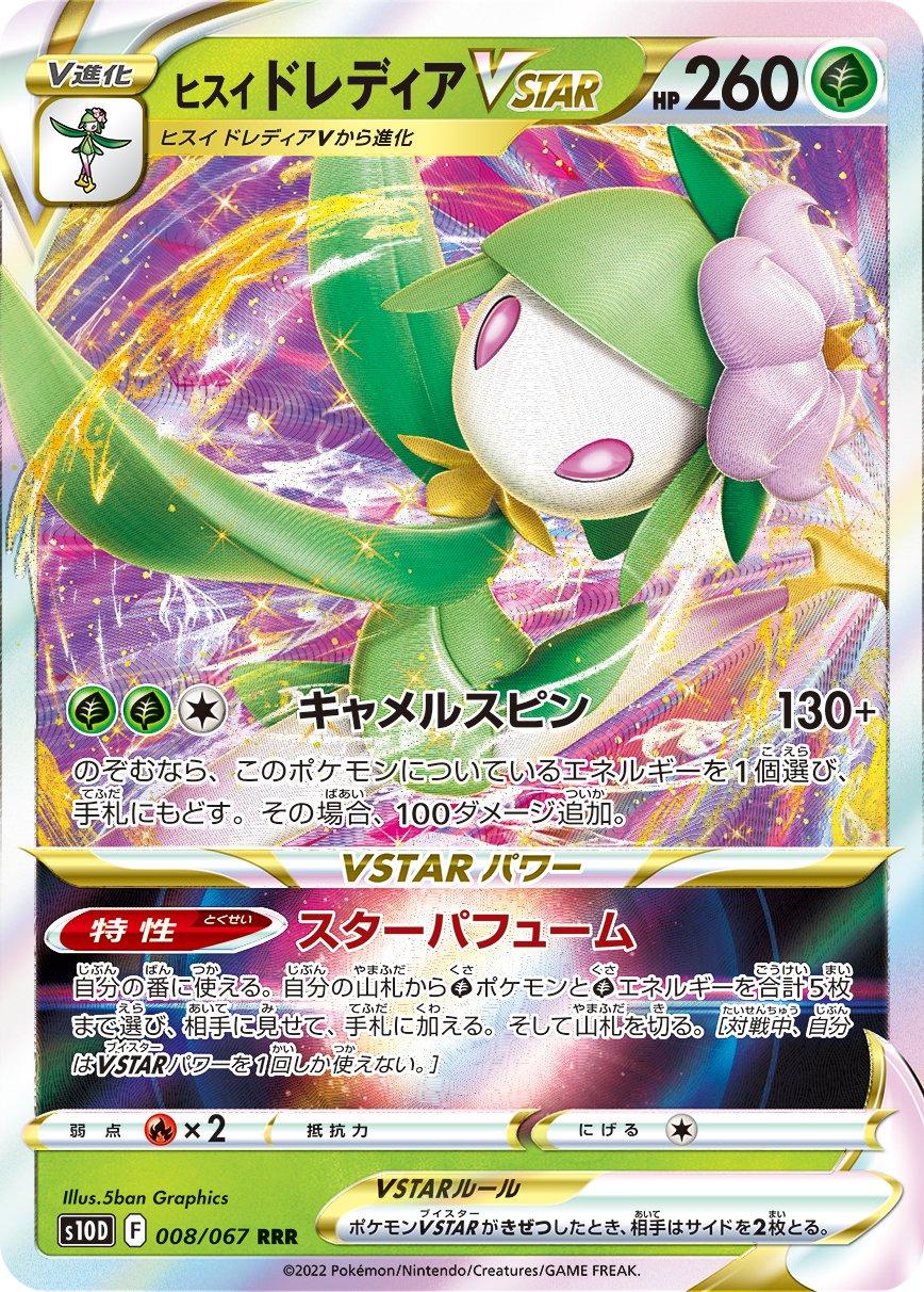 Hisuian Lilligant VSTAR #8 from Japanese Time Gazer Pokémon card set