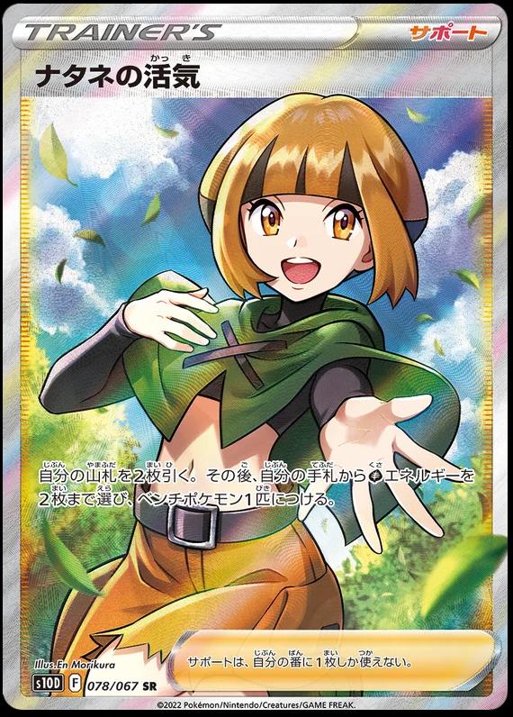 Gardenia's Vigor #78 from Japanese Time Gazer Pokémon card set