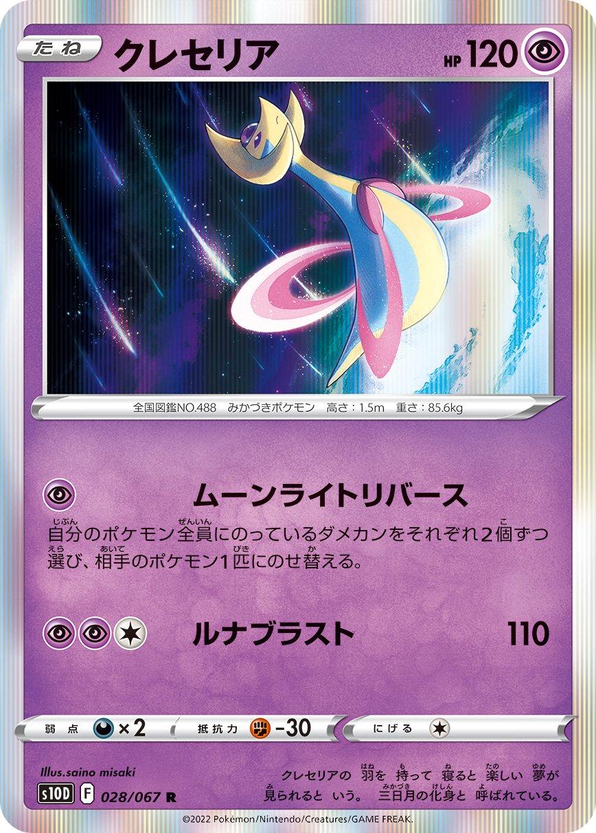 Cresselia #28 from Japanese Time Gazer Pokémon card set