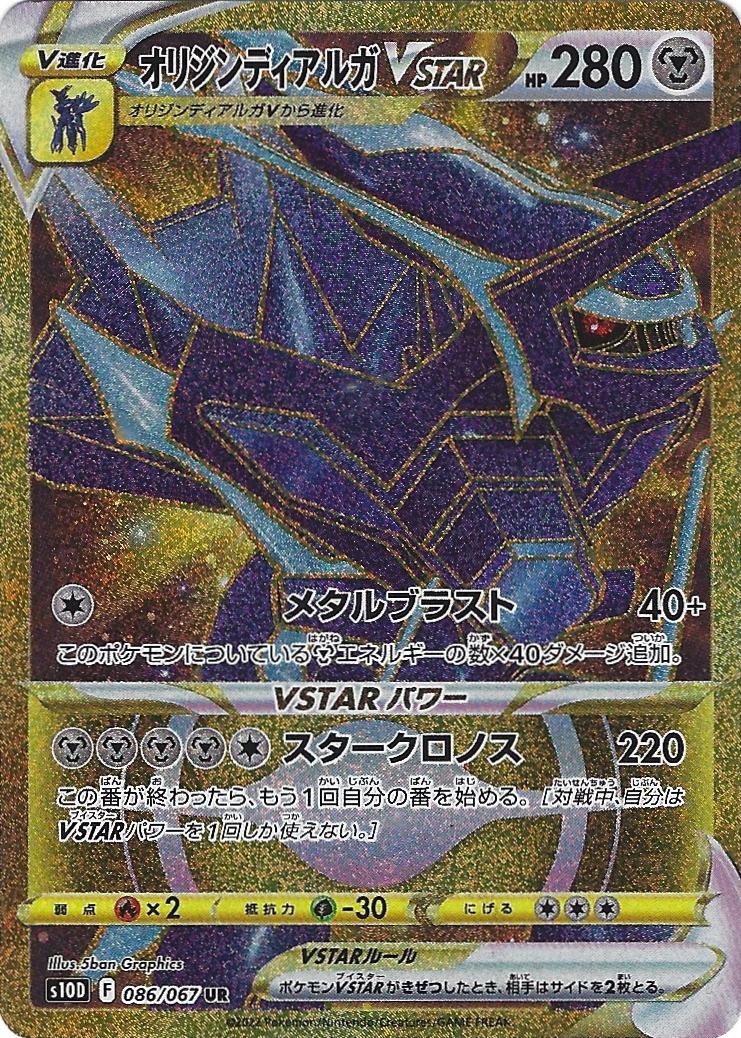 Origin Forme Dialga VSTAR #86 from Japanese Time Gazer Pokémon card set