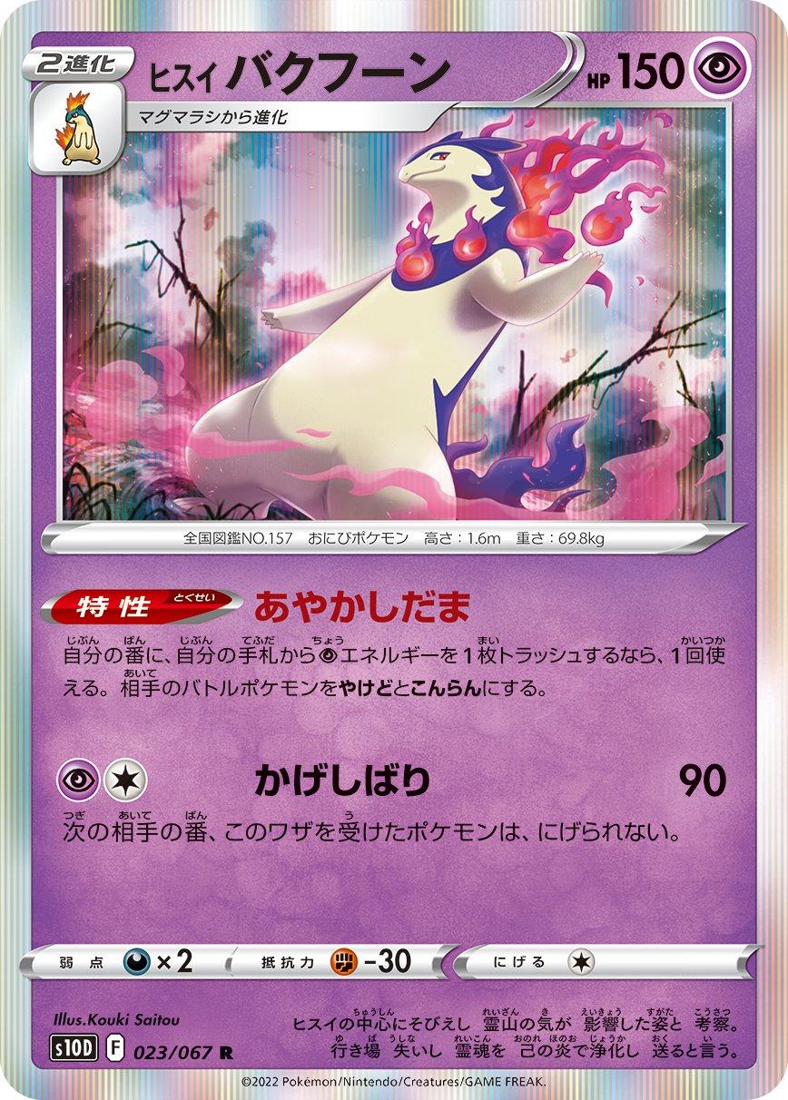 Hisuian Typhlosion #23 from Japanese Time Gazer Pokémon card set