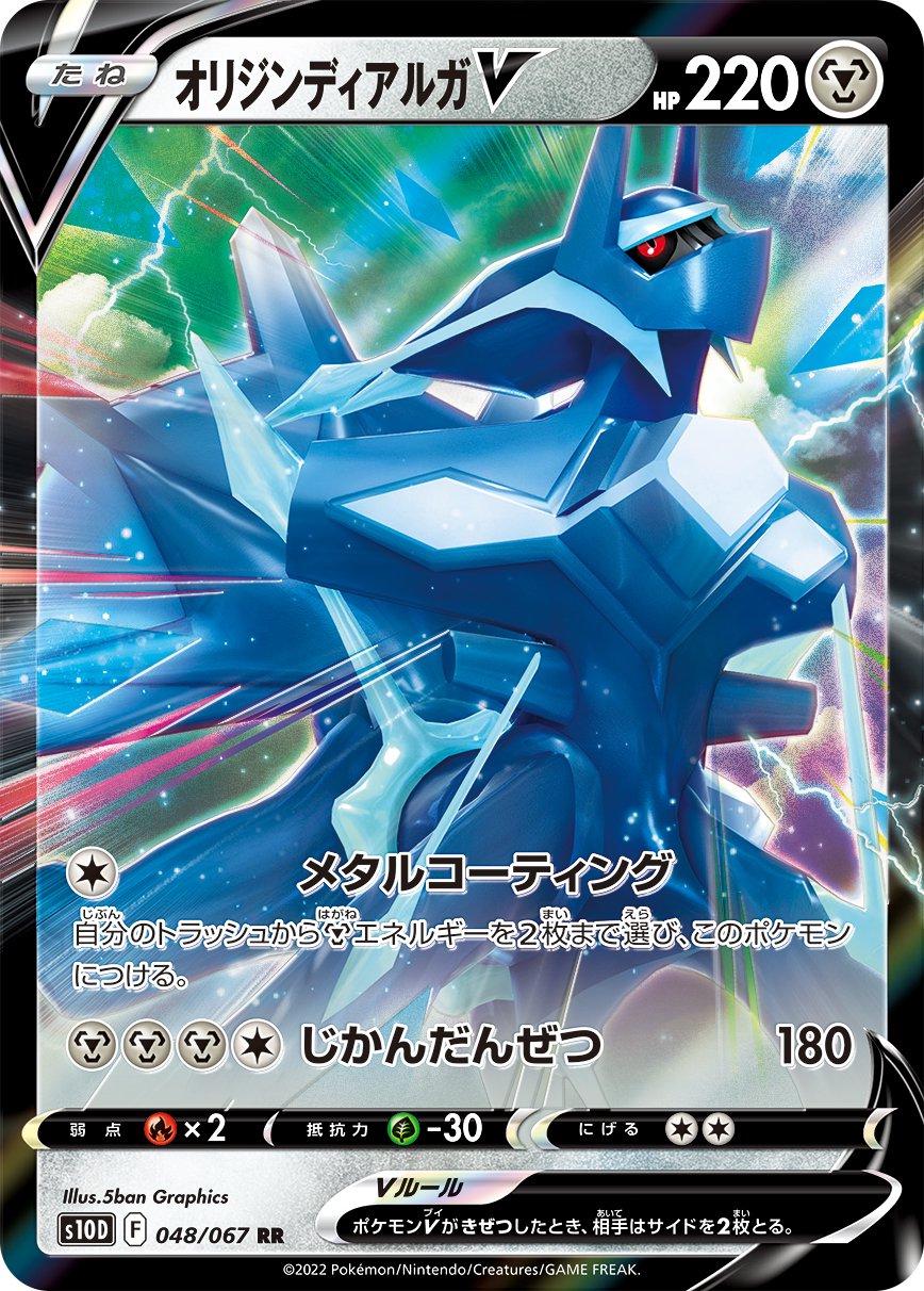 Origin Forme Dialga V #48 Pokémon Card from Pokemon Japanese Time Gazer Set 
