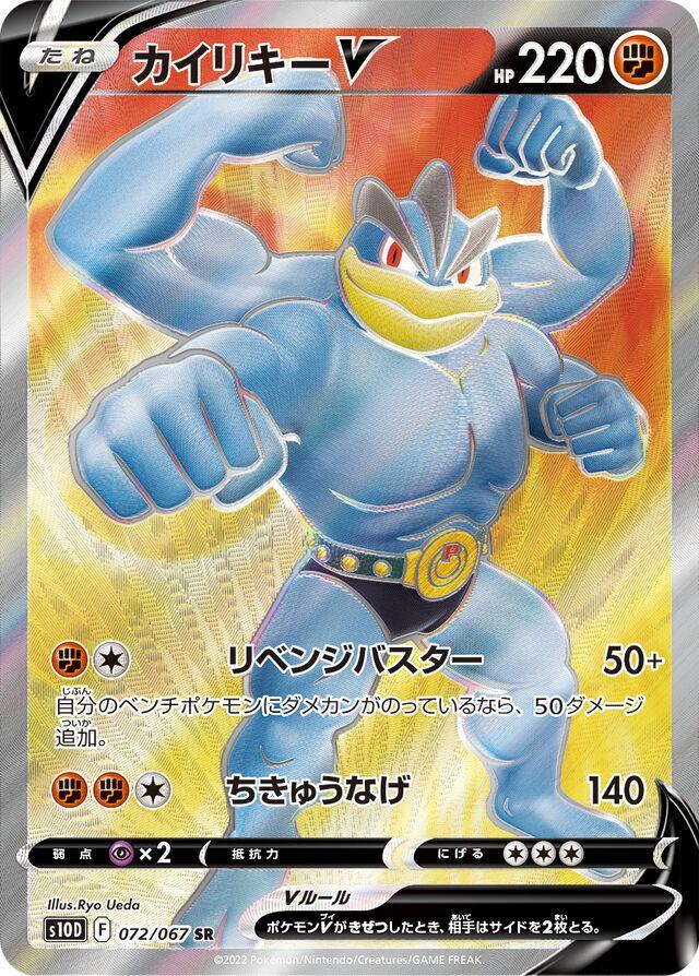 Machamp V #72 from Japanese Time Gazer Pokémon card set