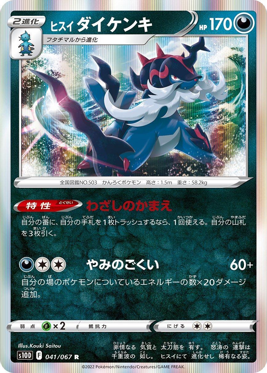Hisuian Samurott #41 from Japanese Time Gazer Pokémon card set
