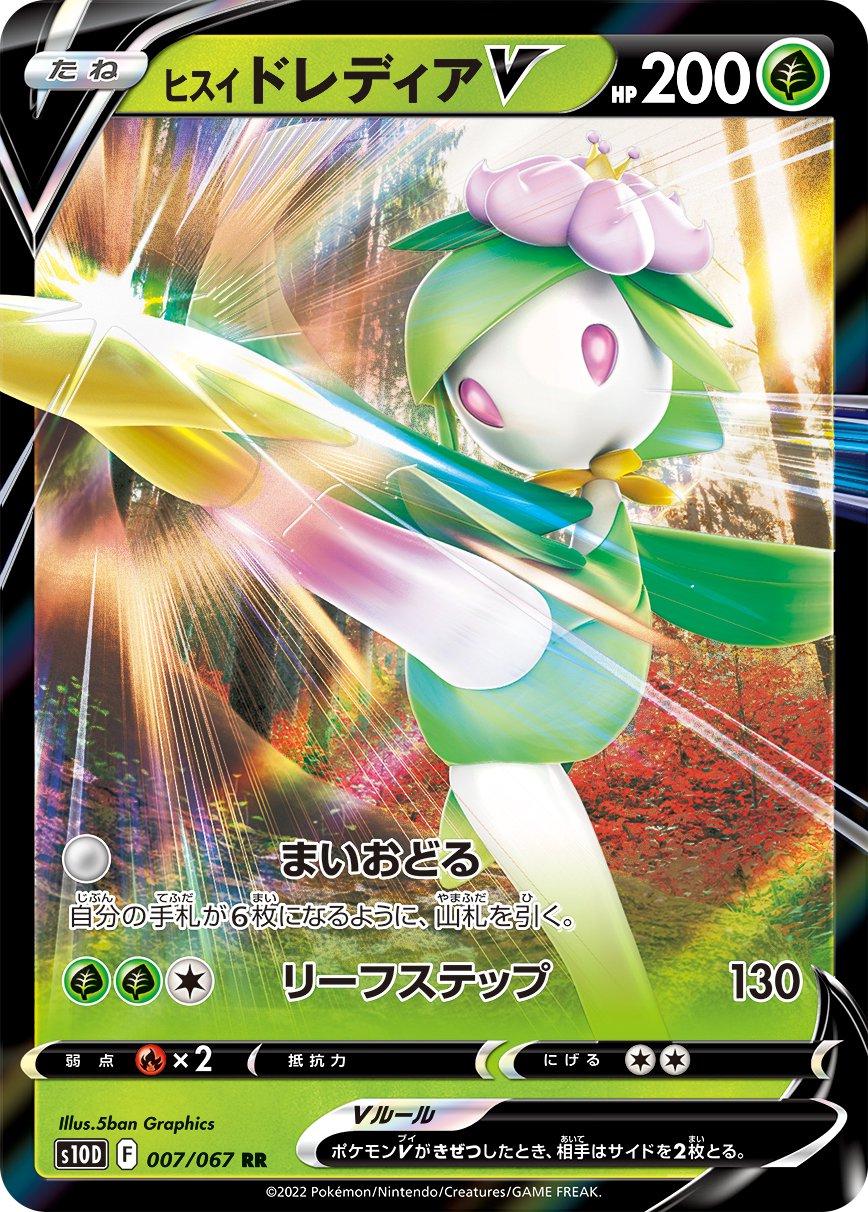 Hisuian Lilligant V #7 from Japanese Time Gazer Pokémon card set