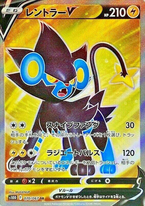 Luxray V #70 from Japanese Time Gazer Pokémon card set