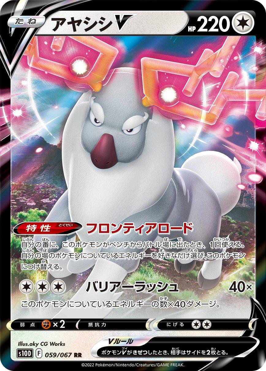 Wyrdeer V #59 Pokémon Card from Pokemon Japanese Time Gazer Set 
