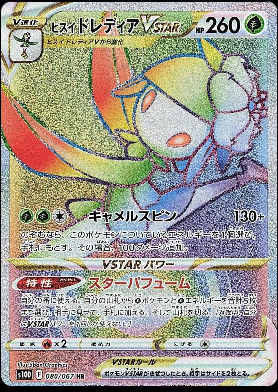 Hisuian Lilligant VSTAR #80 from Japanese Time Gazer Pokémon card set