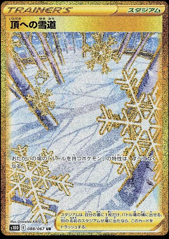 Path to the Peak #88 from Japanese Time Gazer Pokémon card set