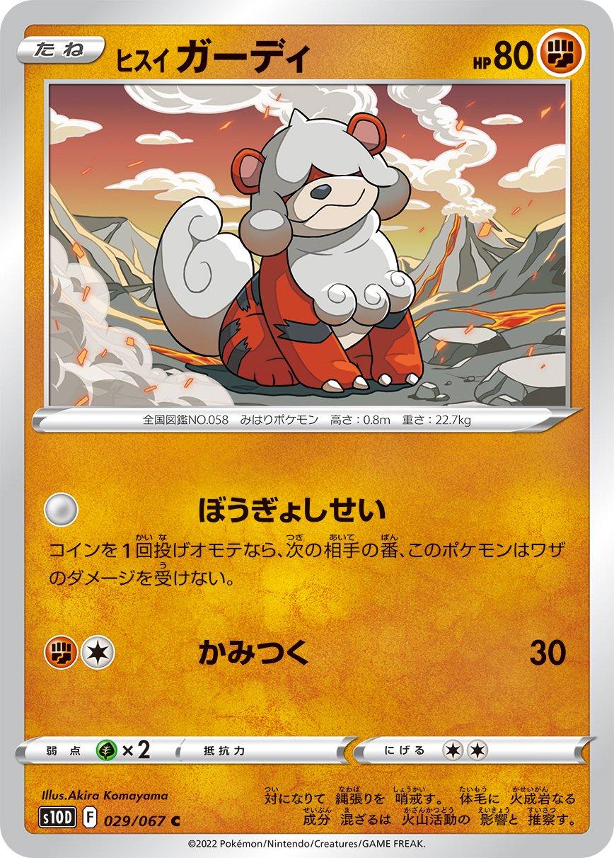 Hisuian Growlithe #29 from Japanese Time Gazer Pokémon card set