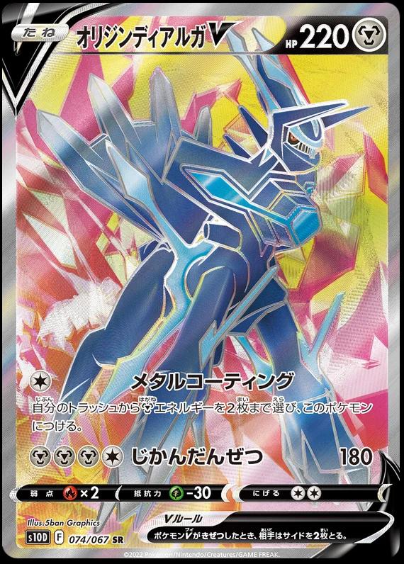 Origin Forme Dialga V #74 from Japanese Time Gazer Pokémon card set